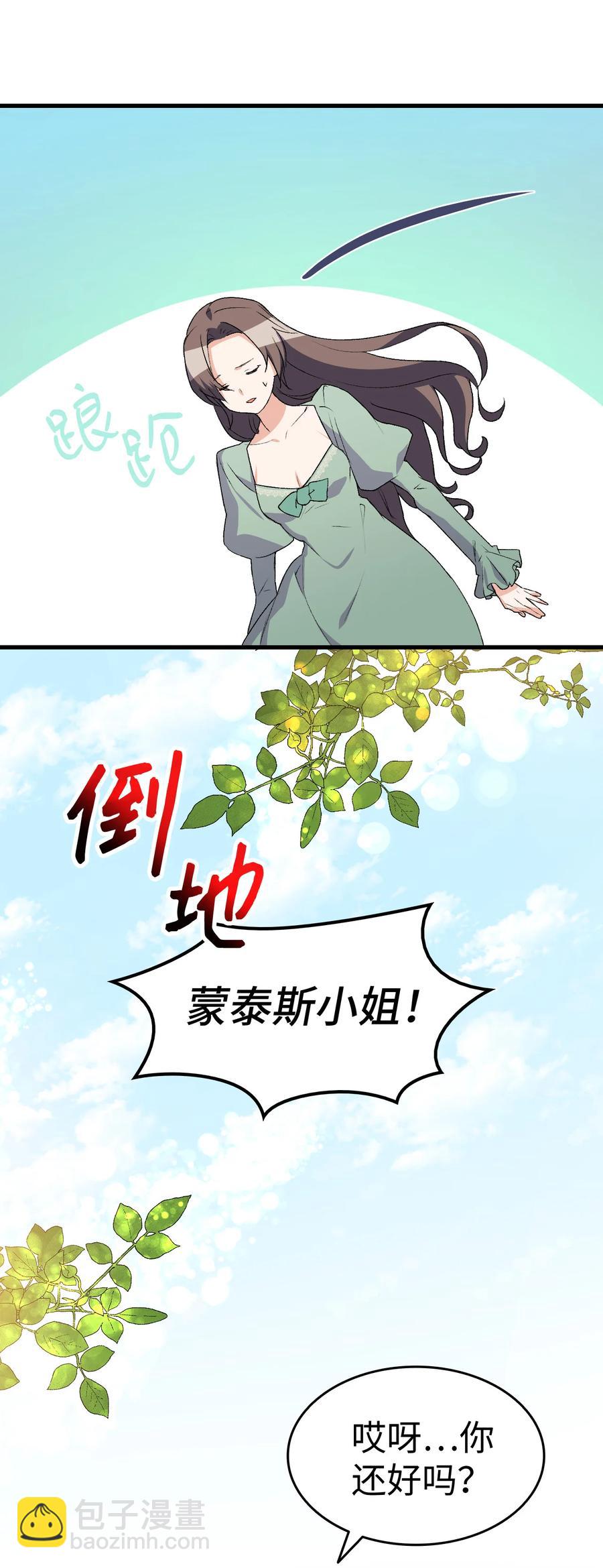 《本想拉拢哥哥，男主却上钩了》17 我回不去了 第30页