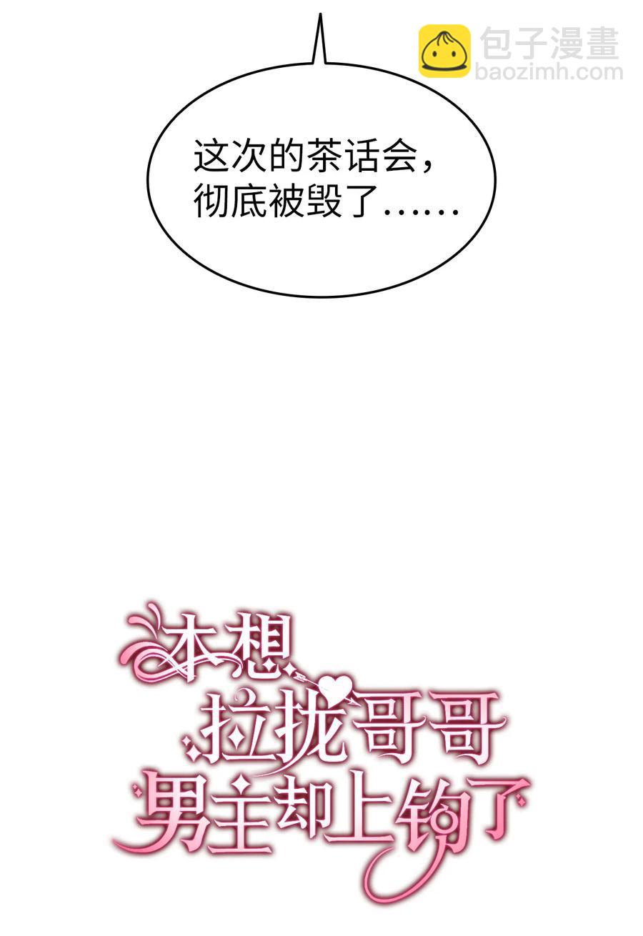 《本想拉拢哥哥，男主却上钩了》17 我回不去了 第3页