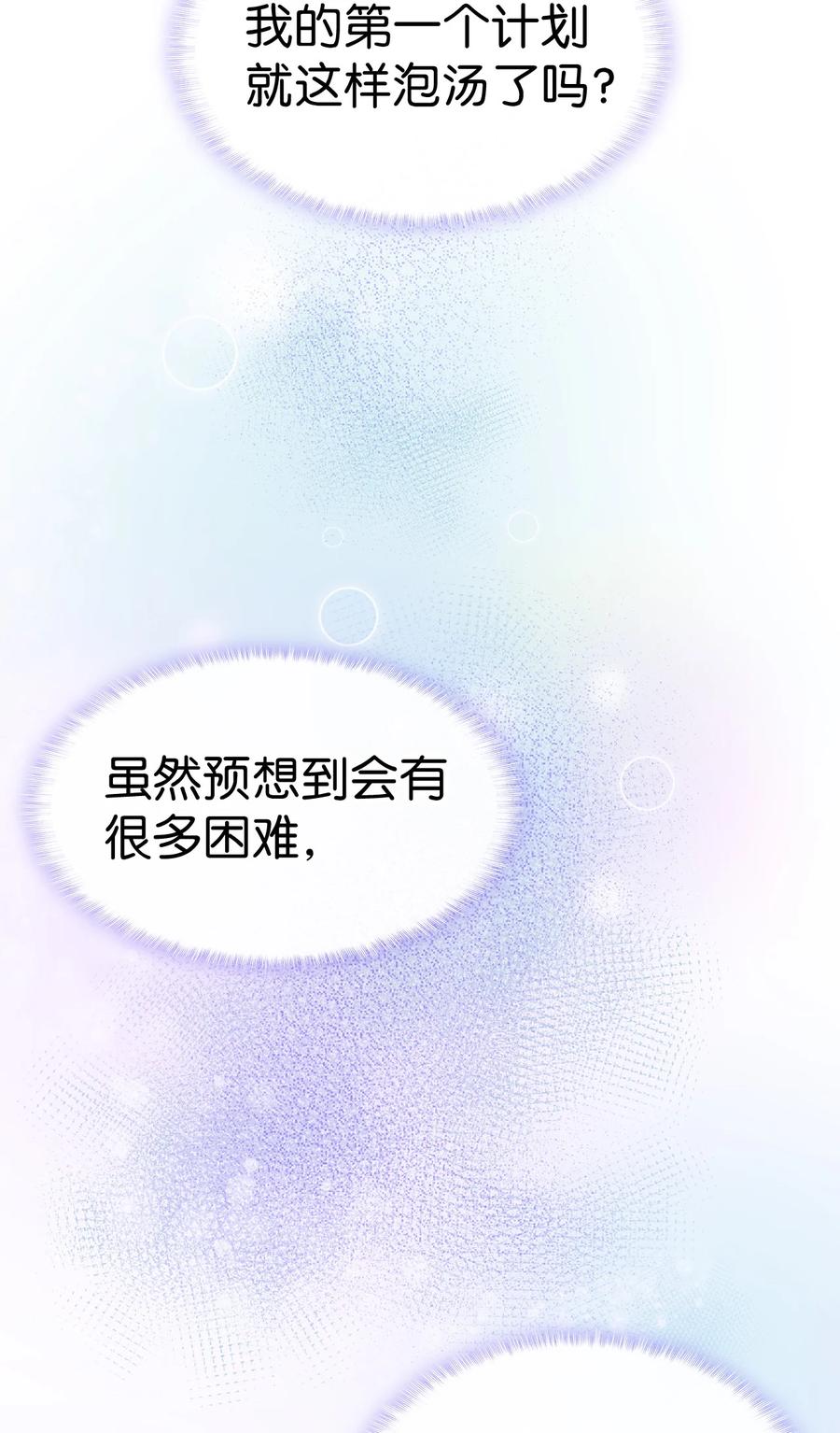 《本想拉拢哥哥，男主却上钩了》17 我回不去了 第45页