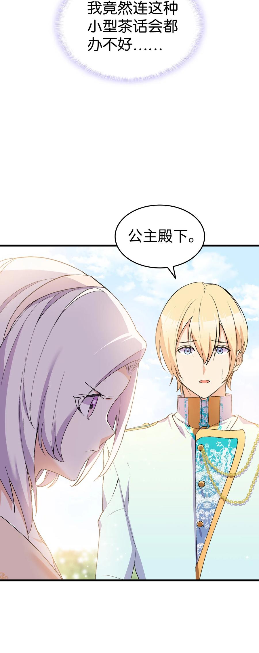 《本想拉拢哥哥，男主却上钩了》17 我回不去了 第48页