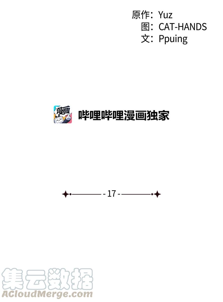 《本想拉拢哥哥，男主却上钩了》17 我回不去了 第4页