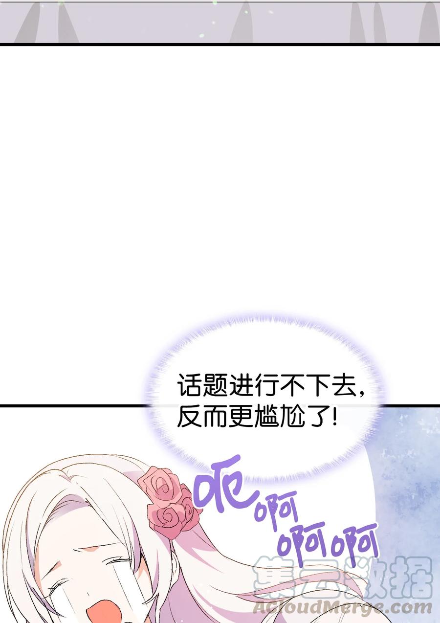 《本想拉拢哥哥，男主却上钩了》19 你真没眼光 第10页