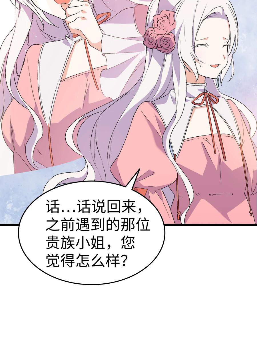 《本想拉拢哥哥，男主却上钩了》19 你真没眼光 第11页