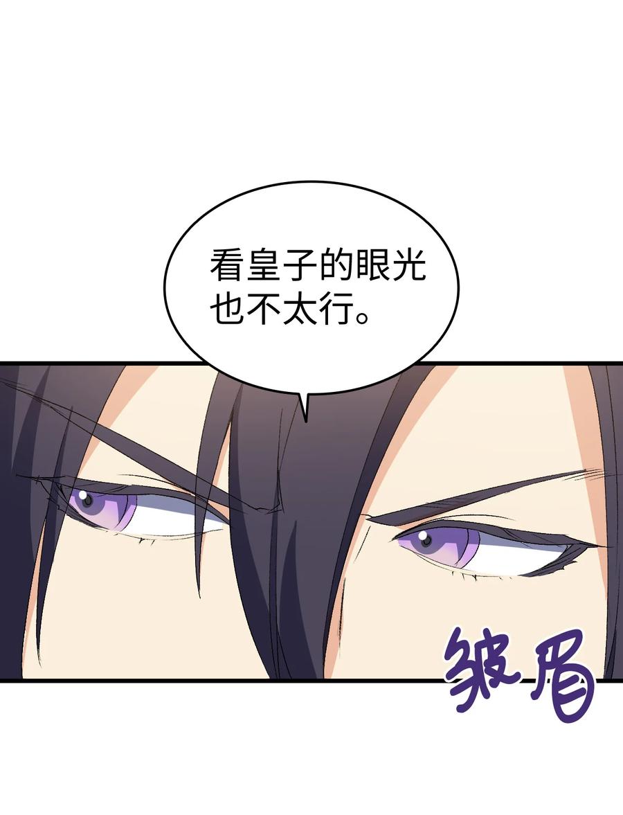 《本想拉拢哥哥，男主却上钩了》19 你真没眼光 第14页