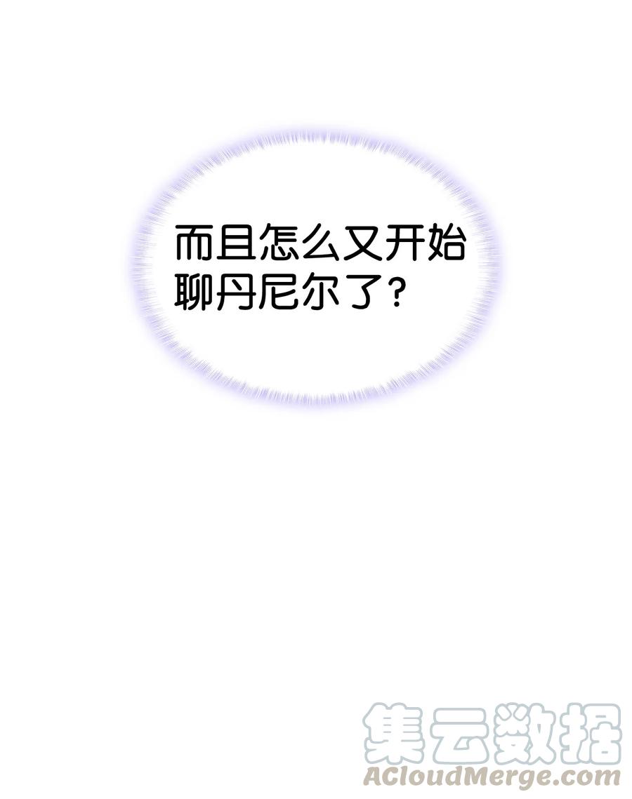 《本想拉拢哥哥，男主却上钩了》19 你真没眼光 第16页