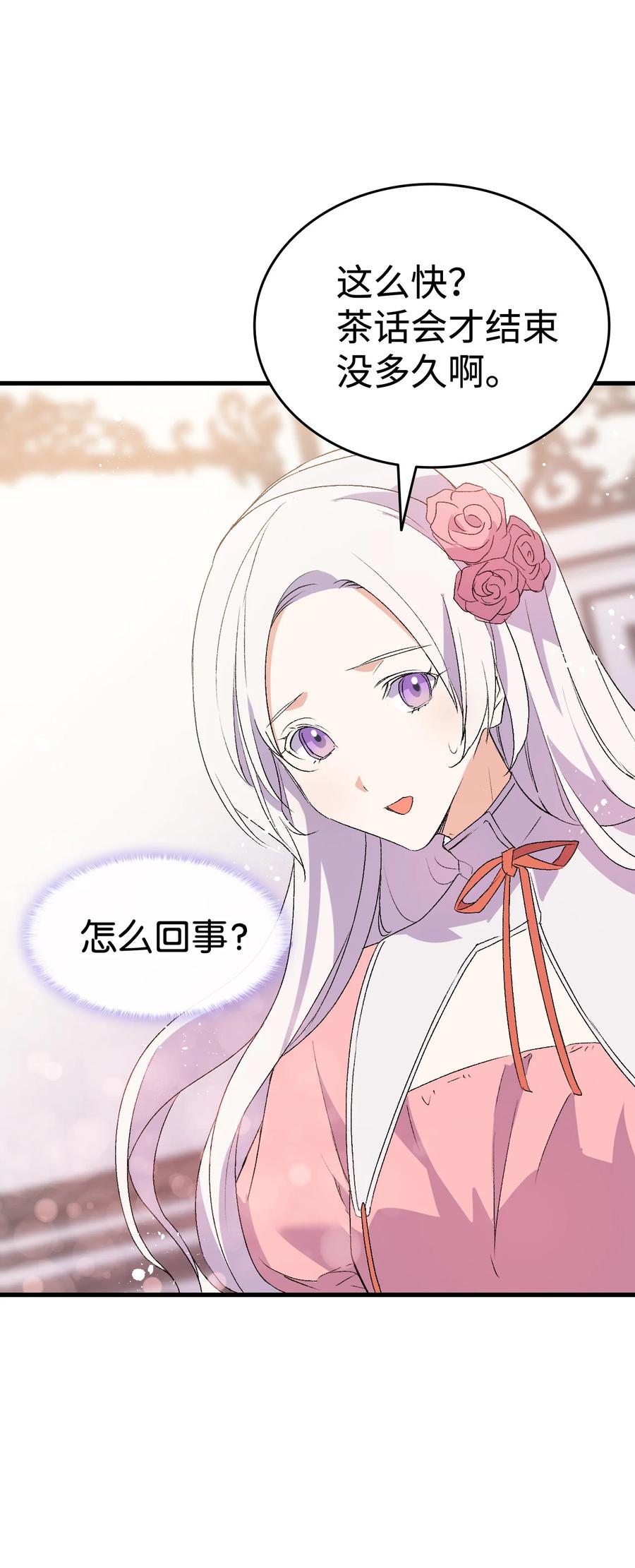 《本想拉拢哥哥，男主却上钩了》19 你真没眼光 第23页
