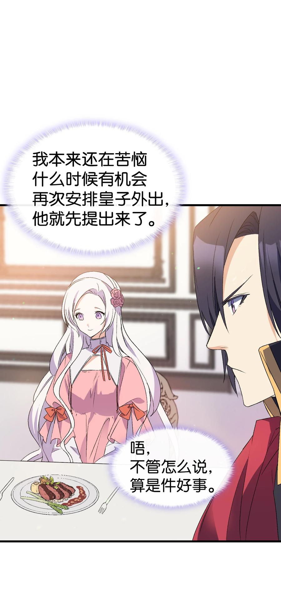 《本想拉拢哥哥，男主却上钩了》19 你真没眼光 第24页