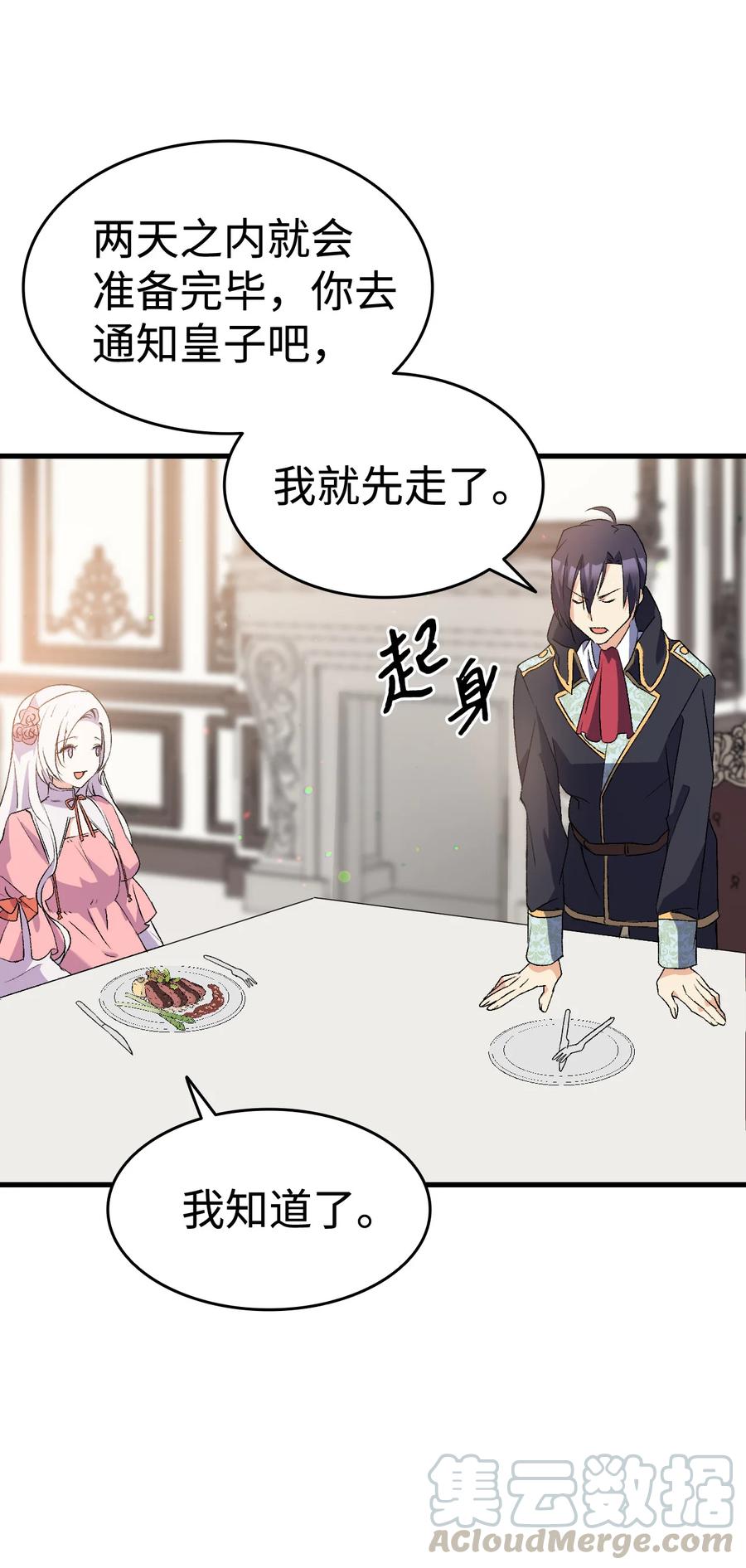 《本想拉拢哥哥，男主却上钩了》19 你真没眼光 第25页