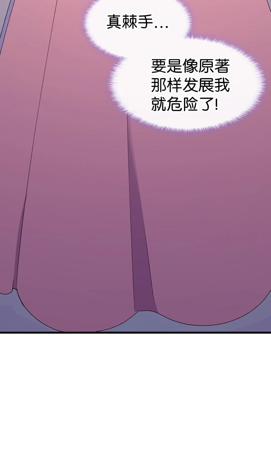 《本想拉拢哥哥，男主却上钩了》19 你真没眼光 第36页
