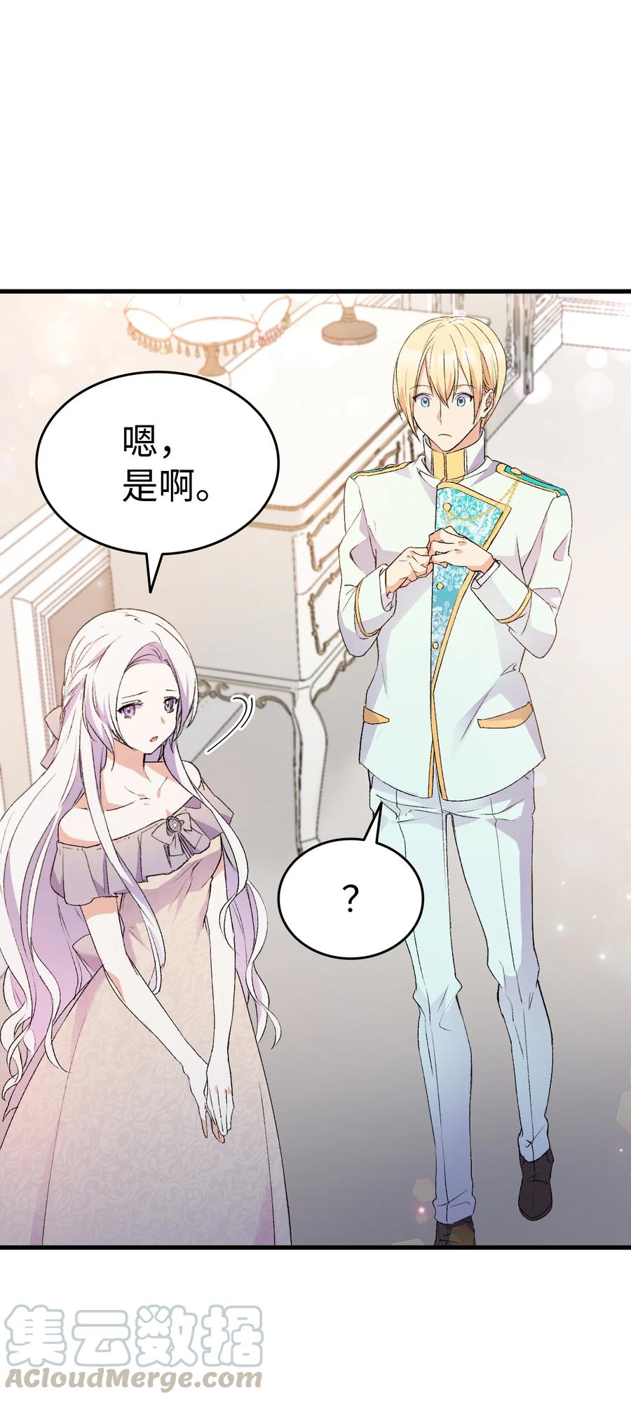 《本想拉拢哥哥，男主却上钩了》19 你真没眼光 第43页