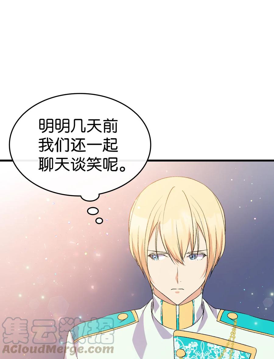 《本想拉拢哥哥，男主却上钩了》19 你真没眼光 第49页