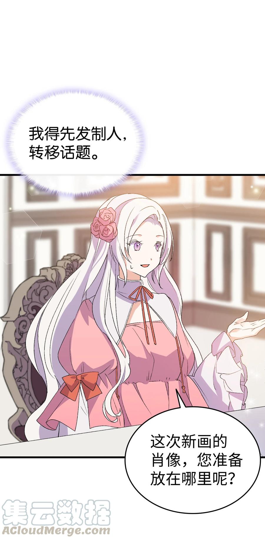 《本想拉拢哥哥，男主却上钩了》19 你真没眼光 第7页