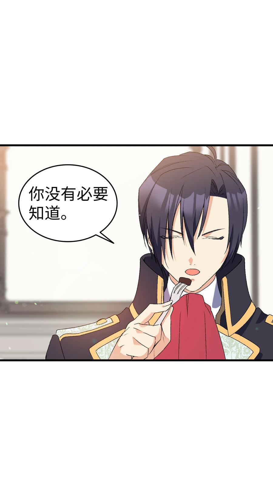 《本想拉拢哥哥，男主却上钩了》19 你真没眼光 第8页