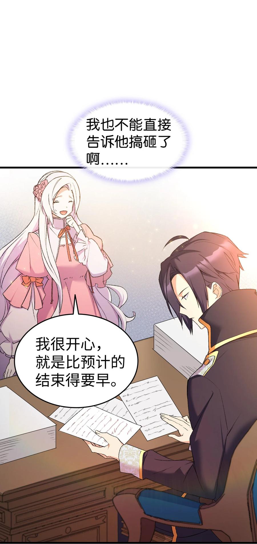 《本想拉拢哥哥，男主却上钩了》18 肖像画 第12页