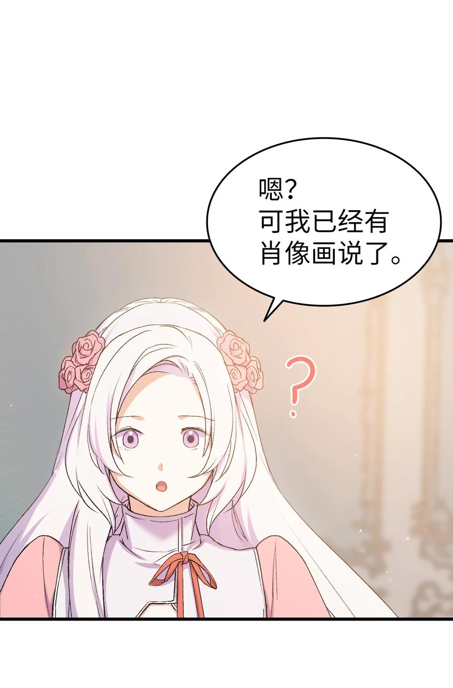 《本想拉拢哥哥，男主却上钩了》18 肖像画 第17页