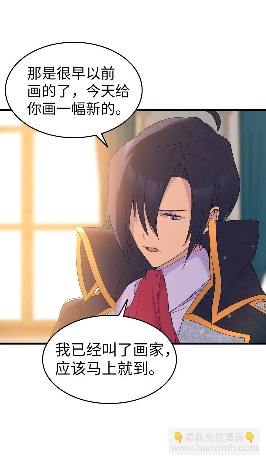 《本想拉拢哥哥，男主却上钩了》18 肖像画 第18页