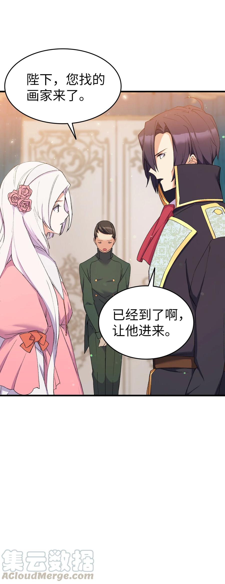 《本想拉拢哥哥，男主却上钩了》18 肖像画 第19页