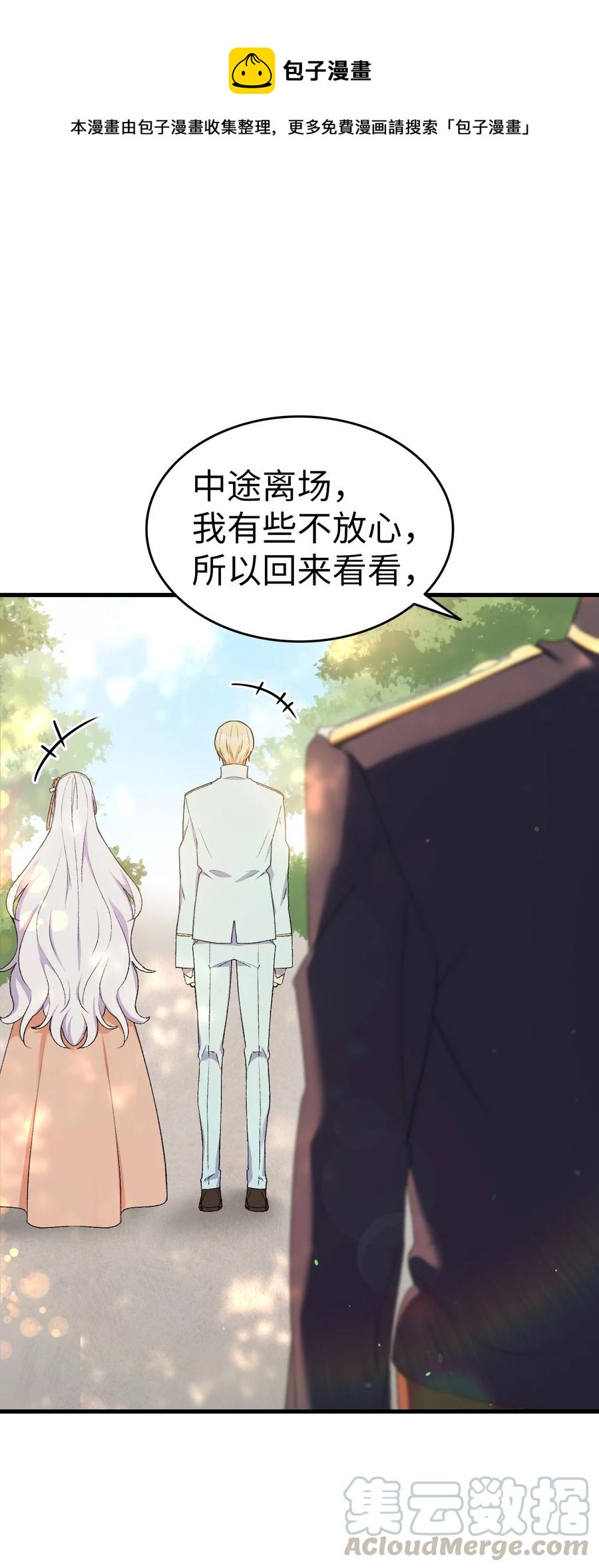 《本想拉拢哥哥，男主却上钩了》18 肖像画 第1页