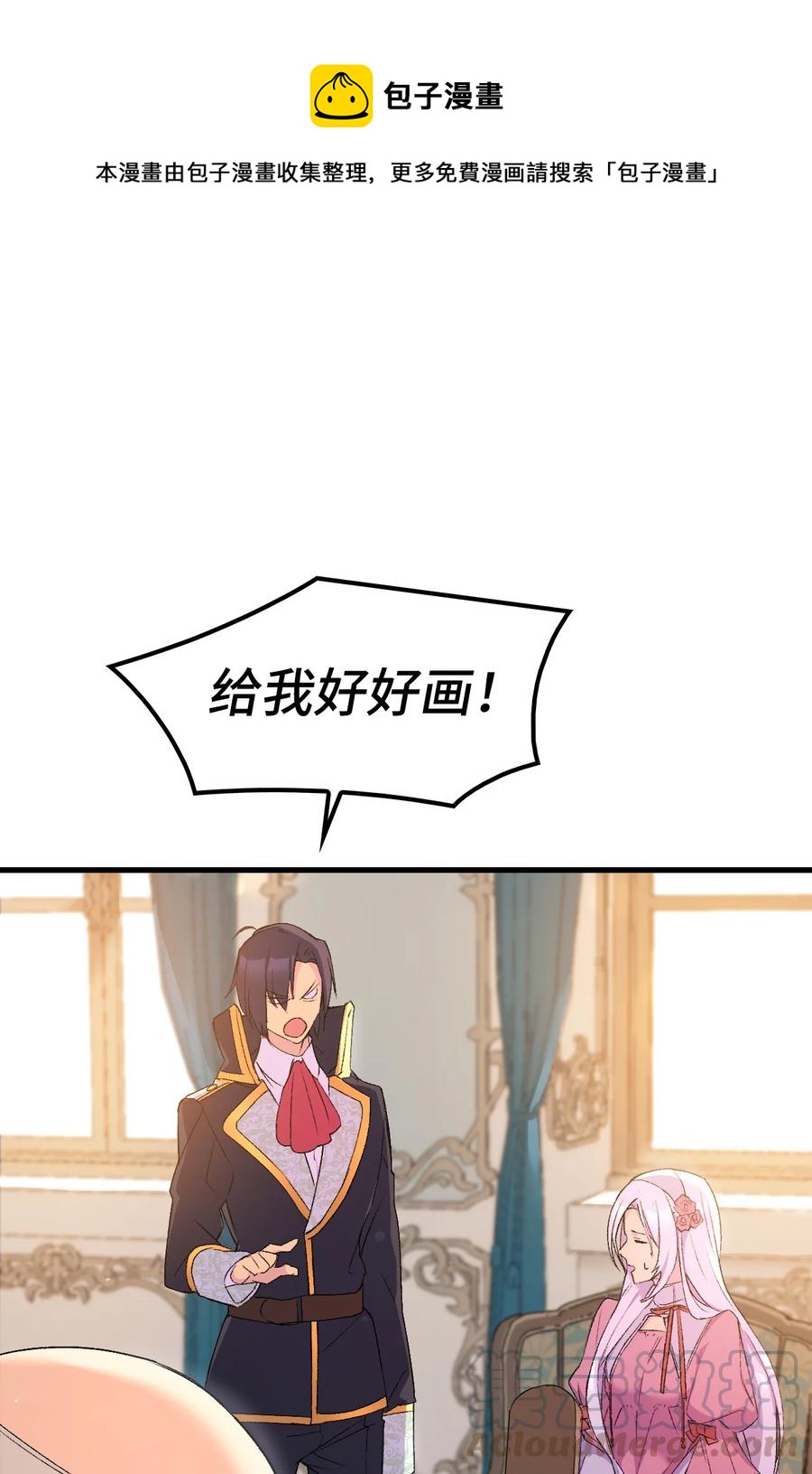 《本想拉拢哥哥，男主却上钩了》18 肖像画 第25页