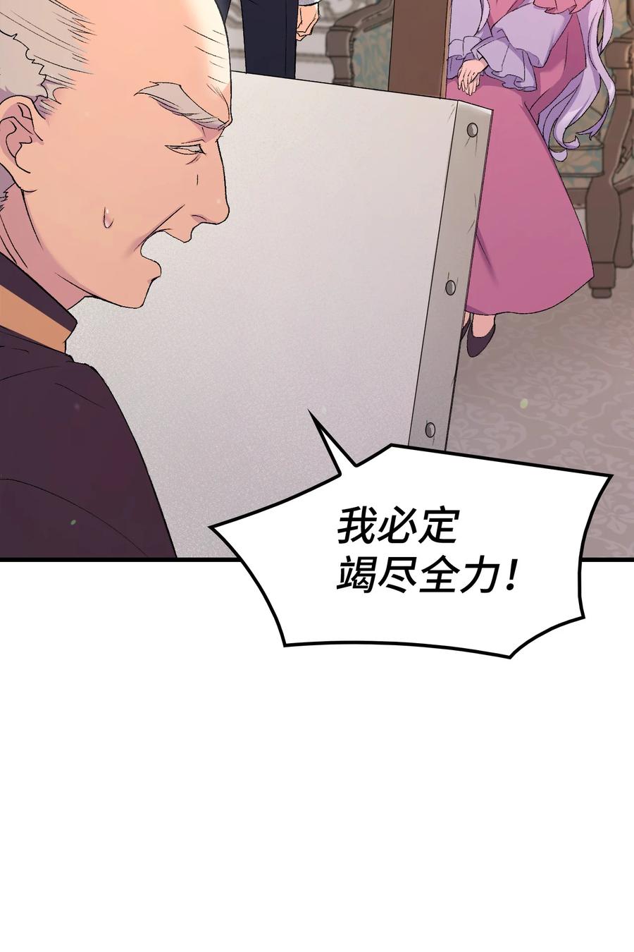 《本想拉拢哥哥，男主却上钩了》18 肖像画 第26页