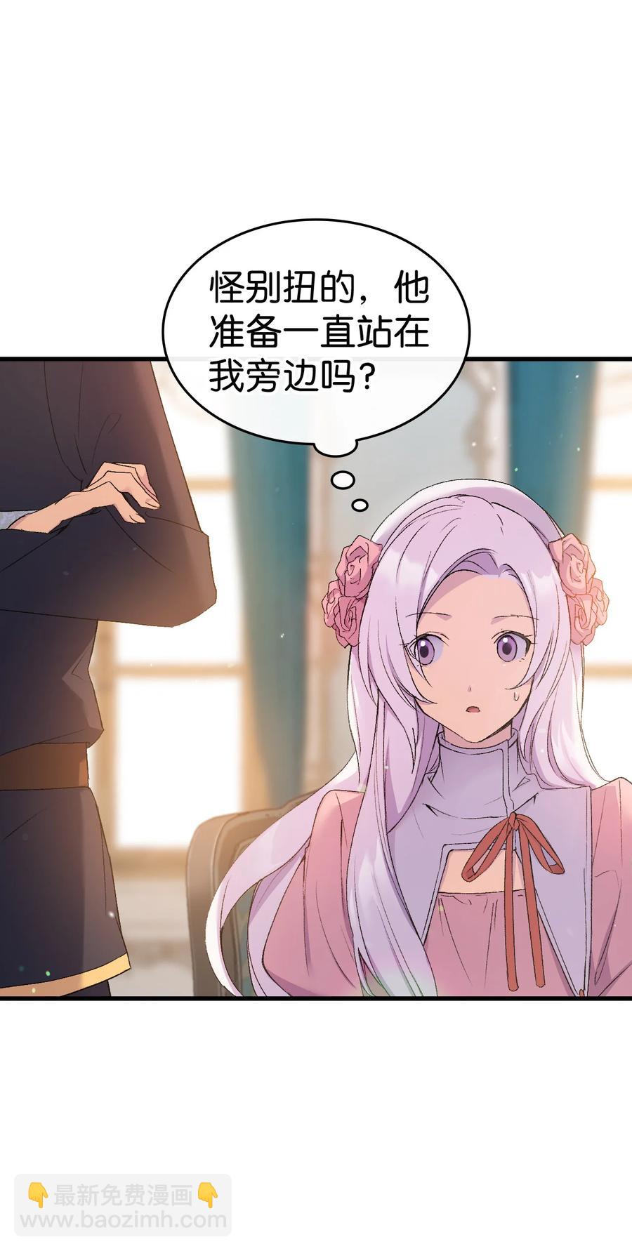 《本想拉拢哥哥，男主却上钩了》18 肖像画 第27页