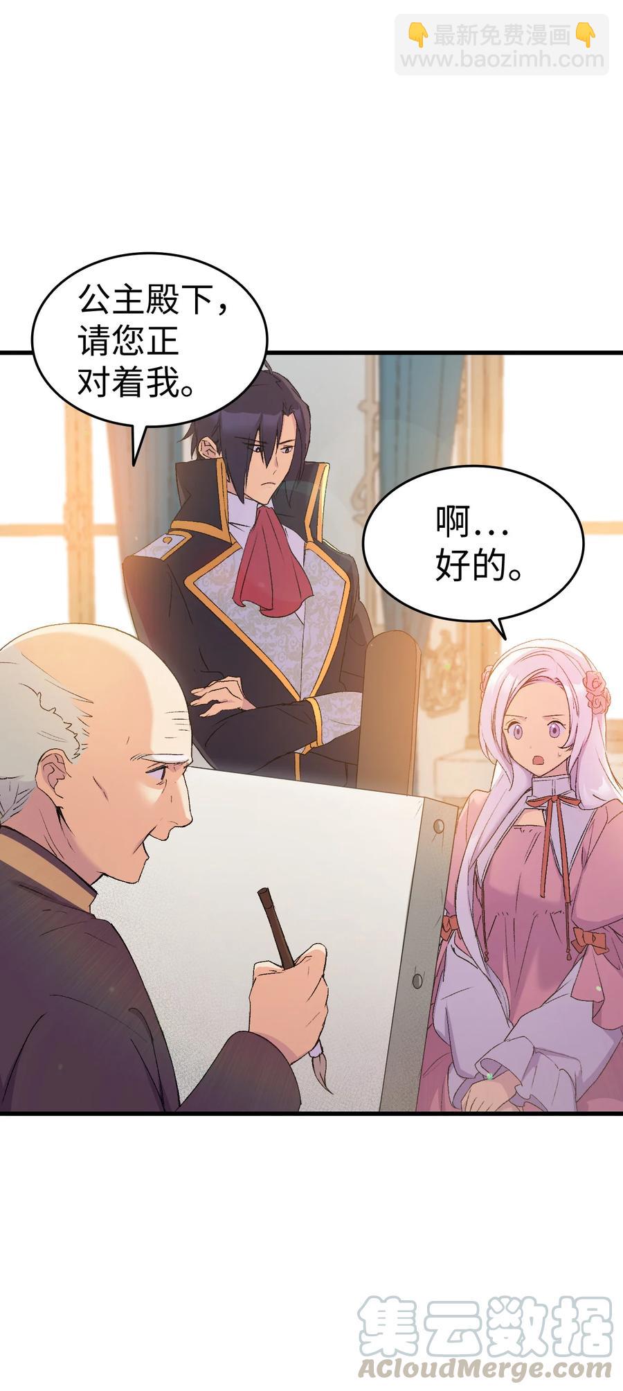 《本想拉拢哥哥，男主却上钩了》18 肖像画 第28页