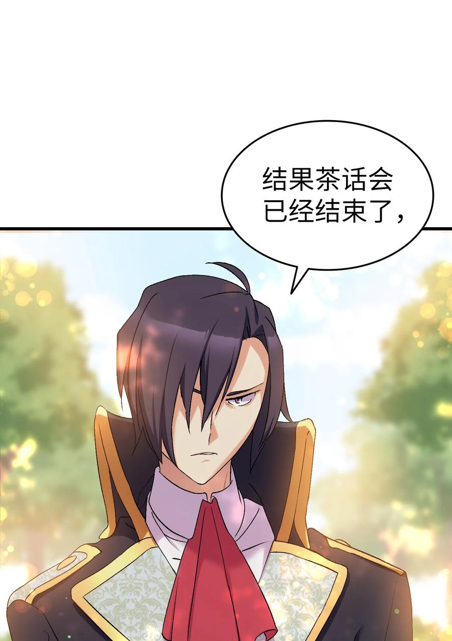 《本想拉拢哥哥，男主却上钩了》18 肖像画 第2页