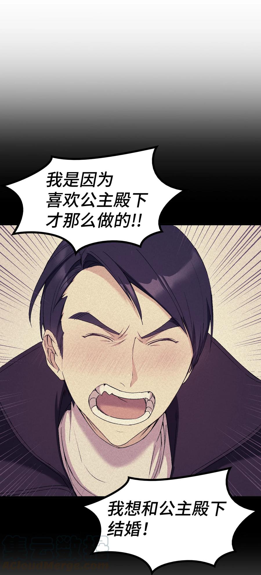 《本想拉拢哥哥，男主却上钩了》18 肖像画 第31页