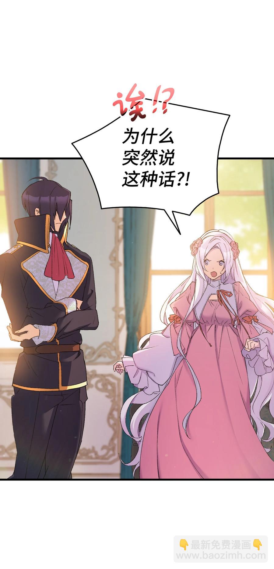 《本想拉拢哥哥，男主却上钩了》18 肖像画 第35页