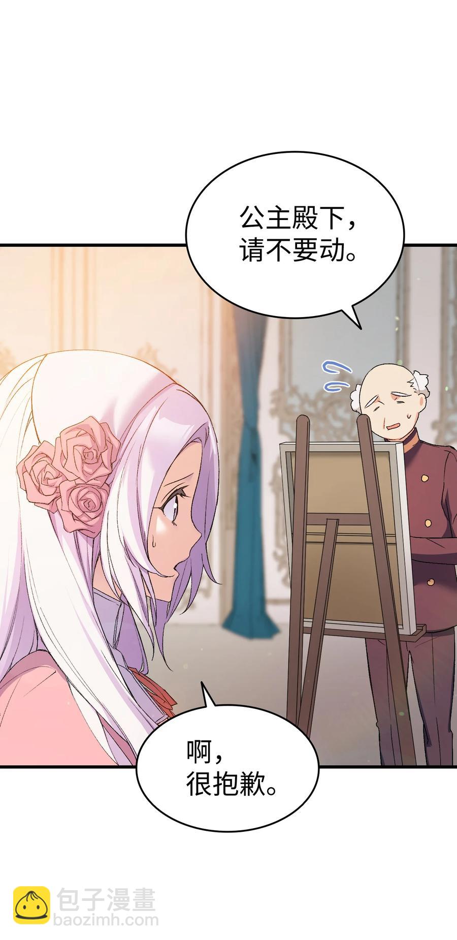 《本想拉拢哥哥，男主却上钩了》18 肖像画 第36页