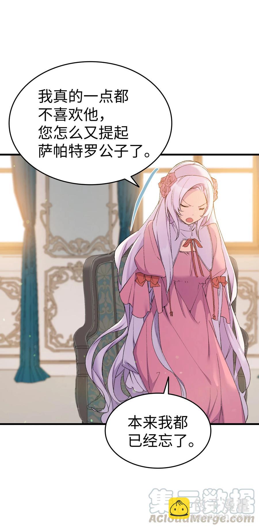 《本想拉拢哥哥，男主却上钩了》18 肖像画 第37页