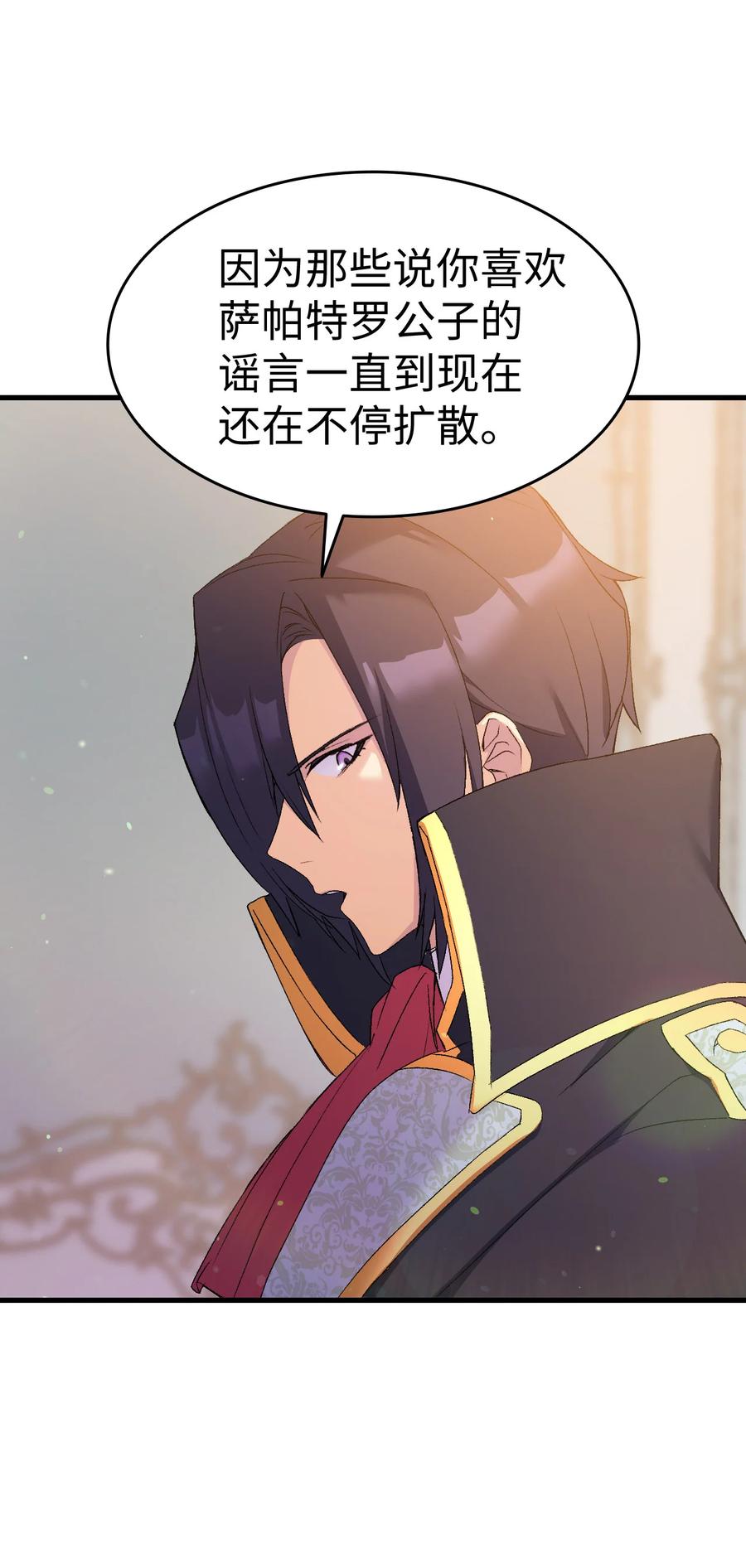 《本想拉拢哥哥，男主却上钩了》18 肖像画 第38页