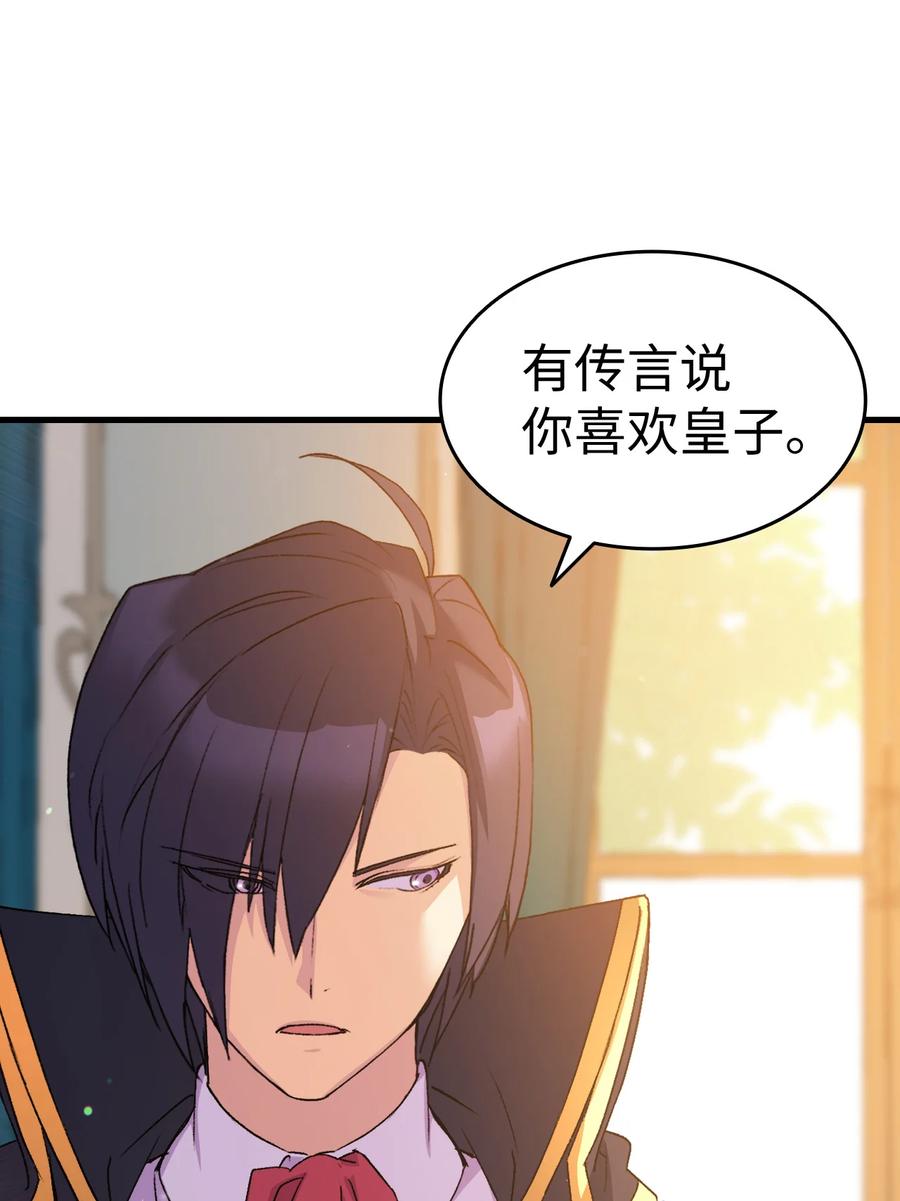 《本想拉拢哥哥，男主却上钩了》18 肖像画 第42页