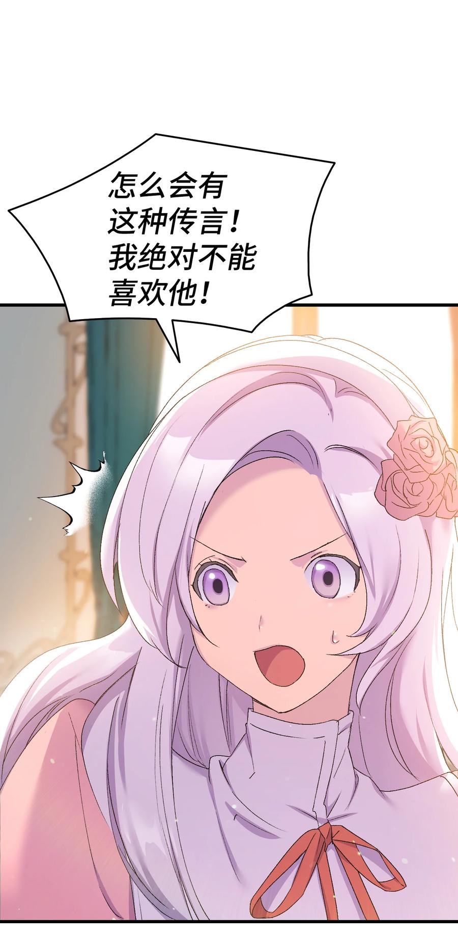 《本想拉拢哥哥，男主却上钩了》18 肖像画 第44页