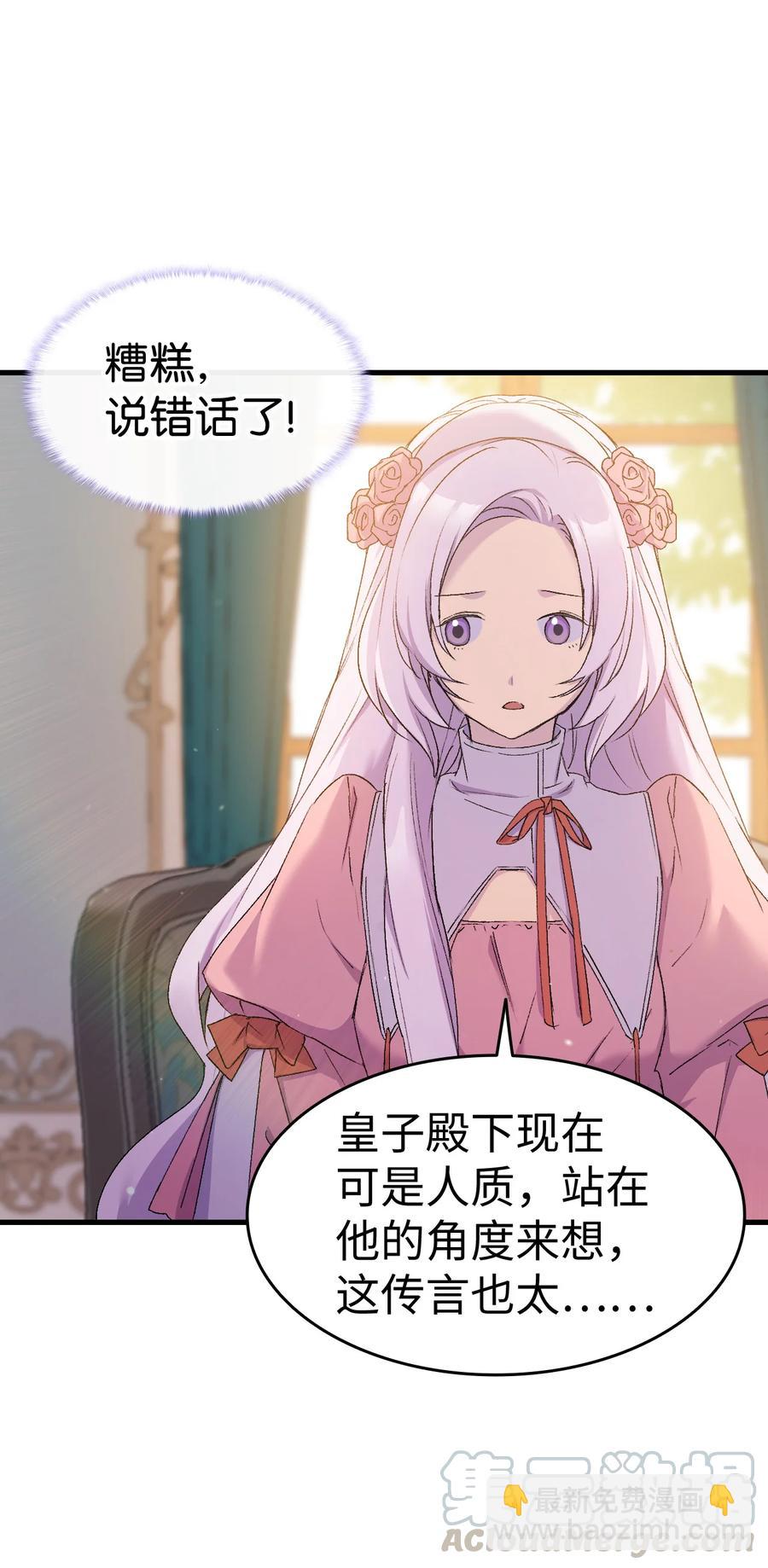 《本想拉拢哥哥，男主却上钩了》18 肖像画 第46页
