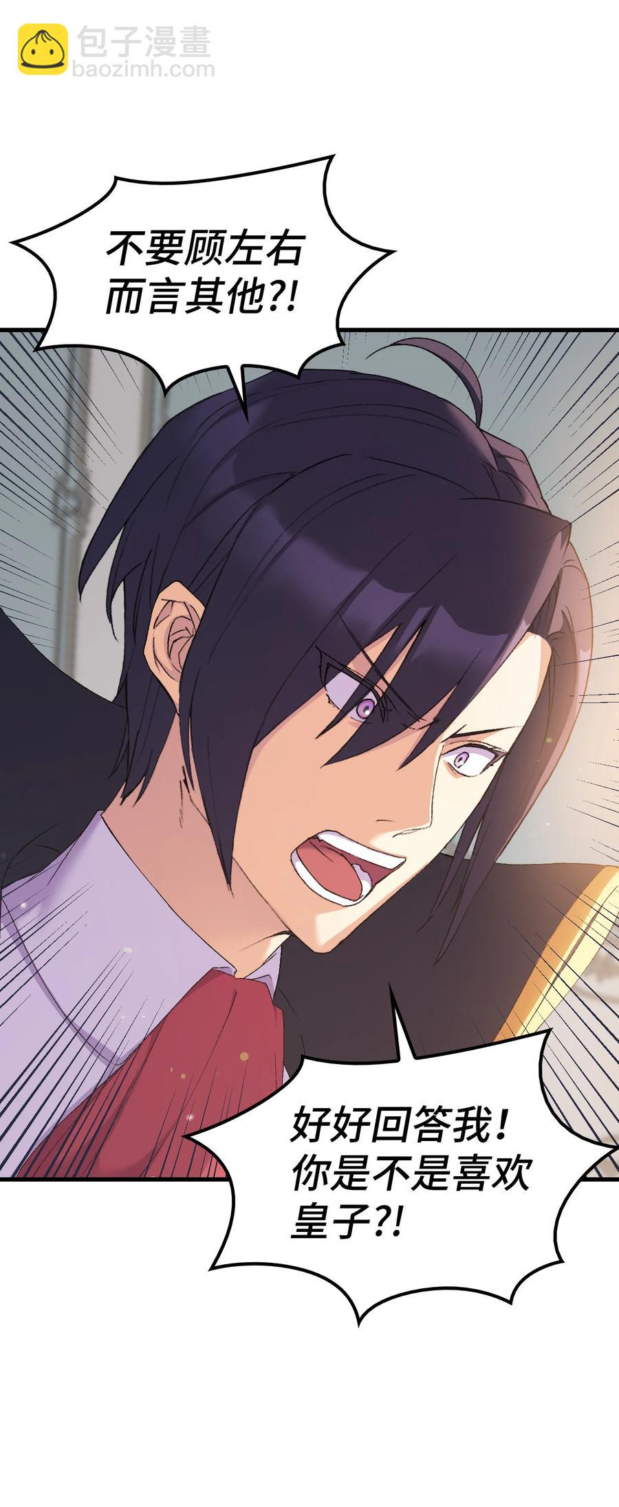 《本想拉拢哥哥，男主却上钩了》18 肖像画 第47页