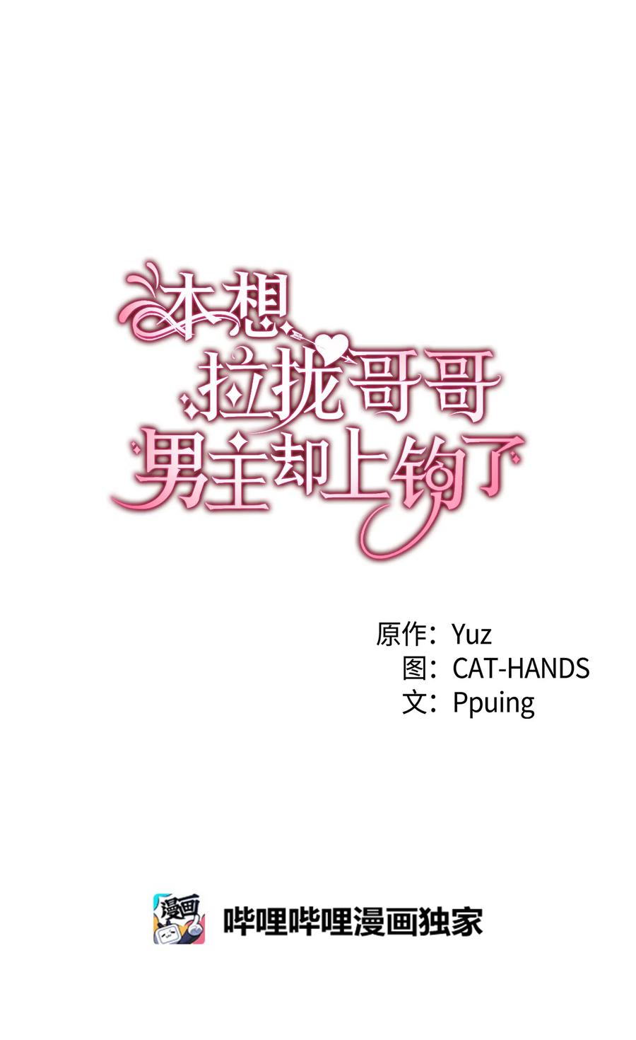 《本想拉拢哥哥，男主却上钩了》18 肖像画 第5页