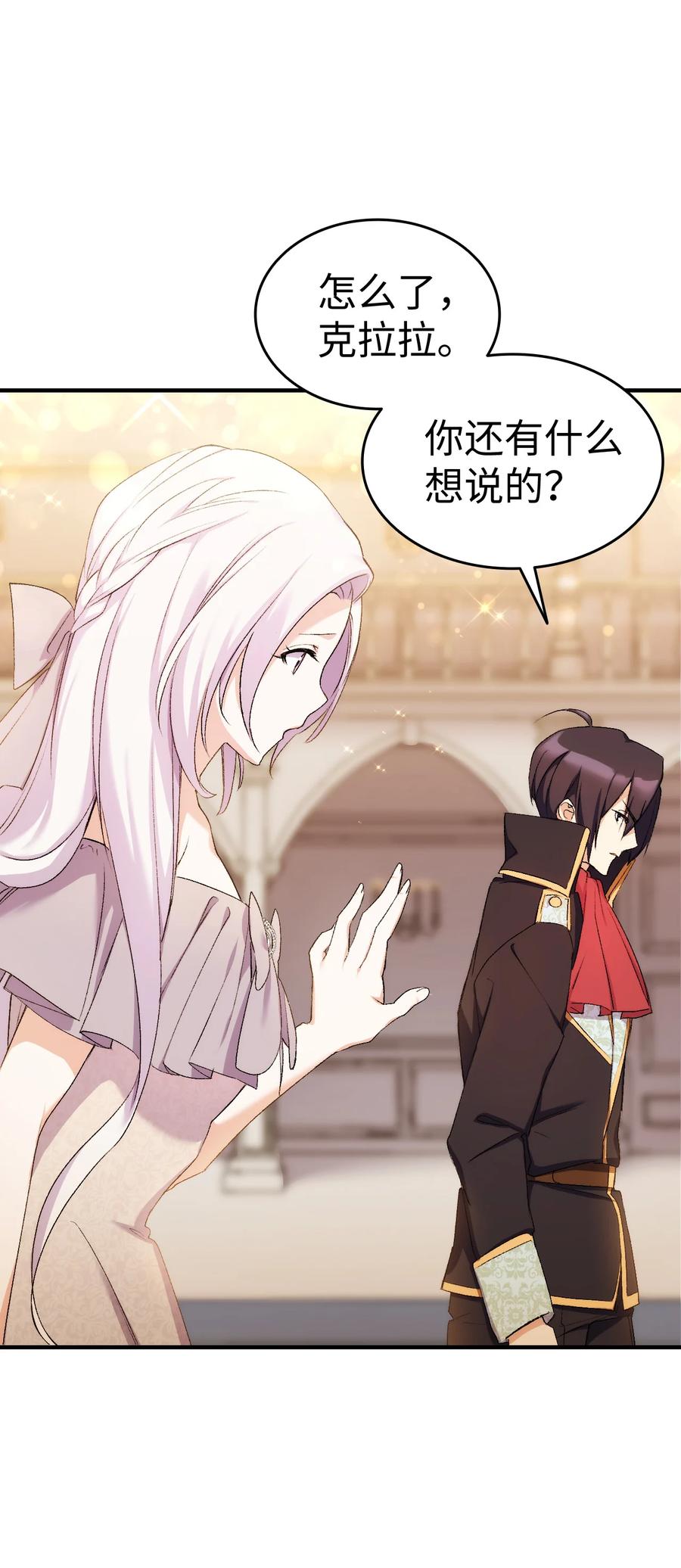 《本想拉拢哥哥，男主却上钩了》21 安全的竞技 第12页