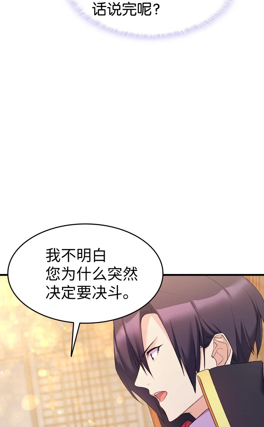 《本想拉拢哥哥，男主却上钩了》21 安全的竞技 第14页