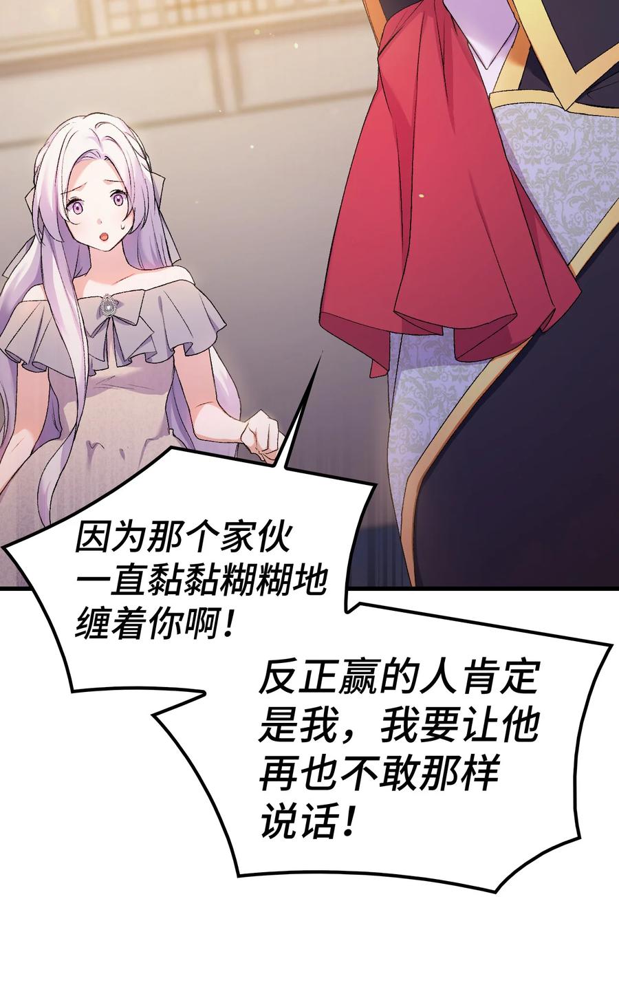 《本想拉拢哥哥，男主却上钩了》21 安全的竞技 第15页
