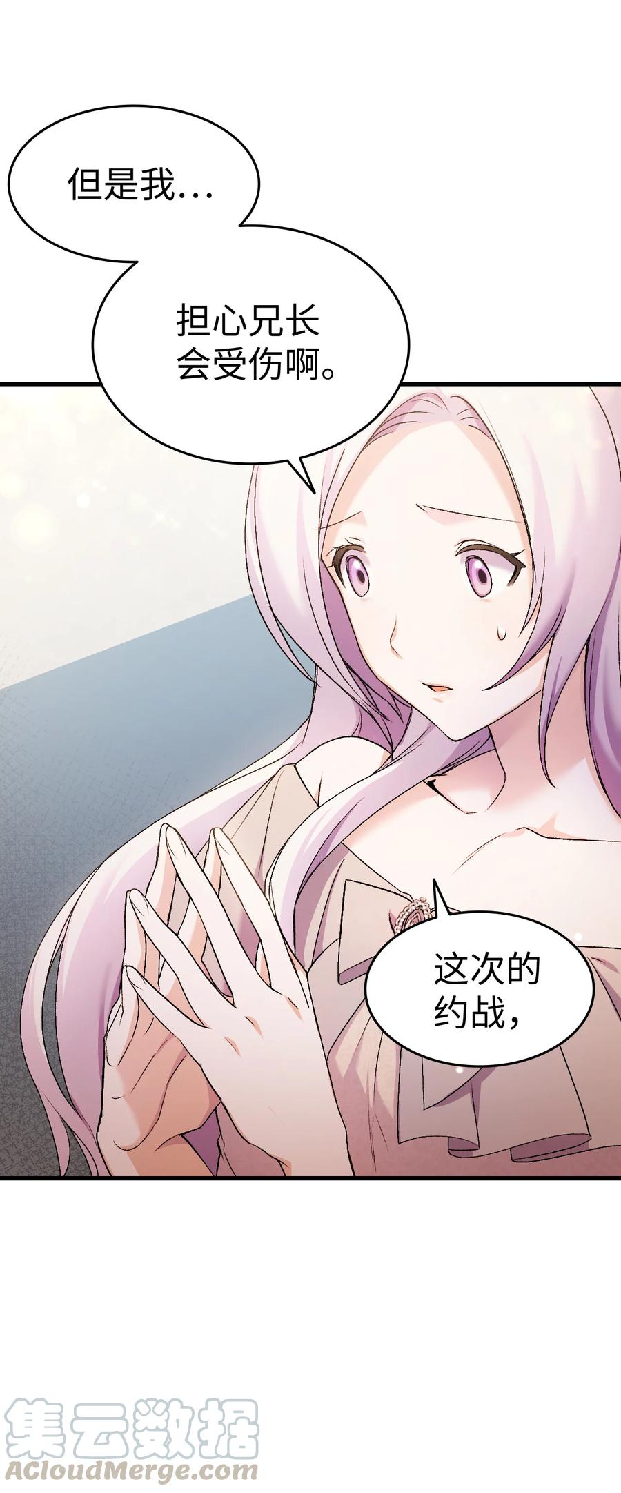 《本想拉拢哥哥，男主却上钩了》21 安全的竞技 第16页