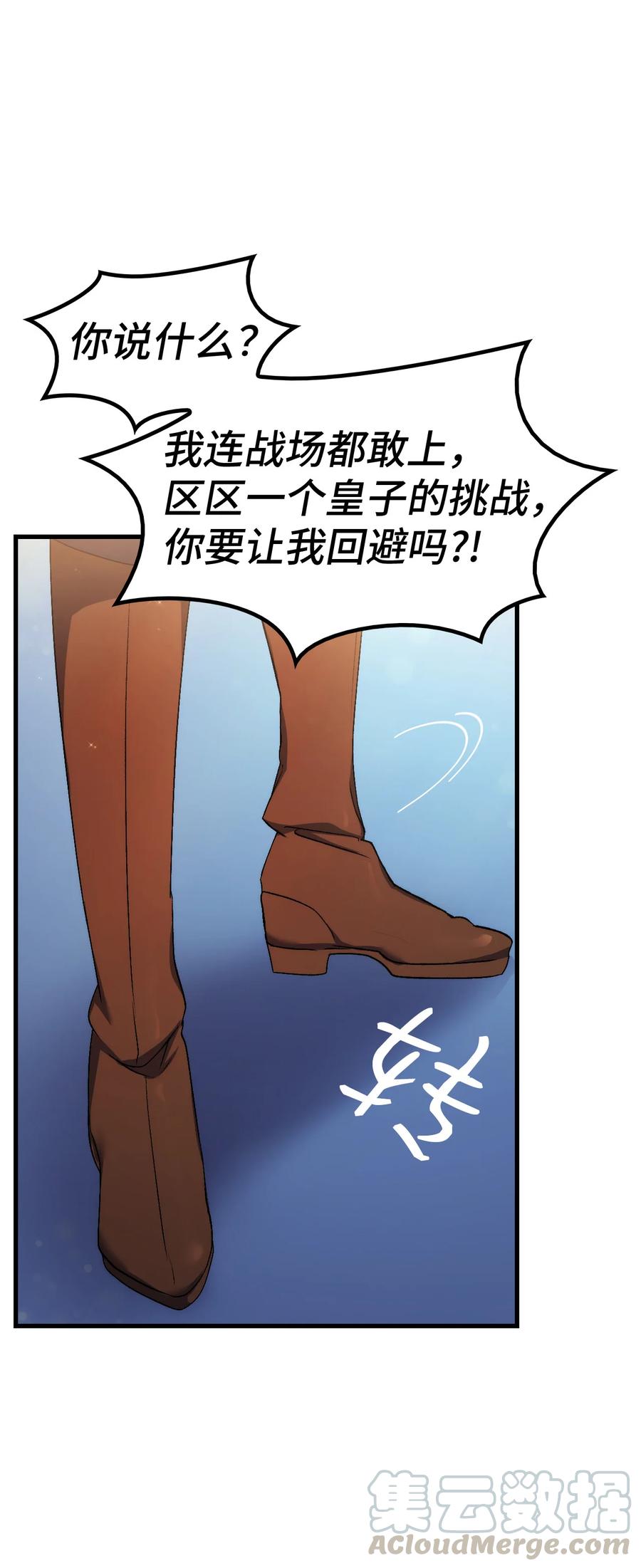 《本想拉拢哥哥，男主却上钩了》21 安全的竞技 第19页