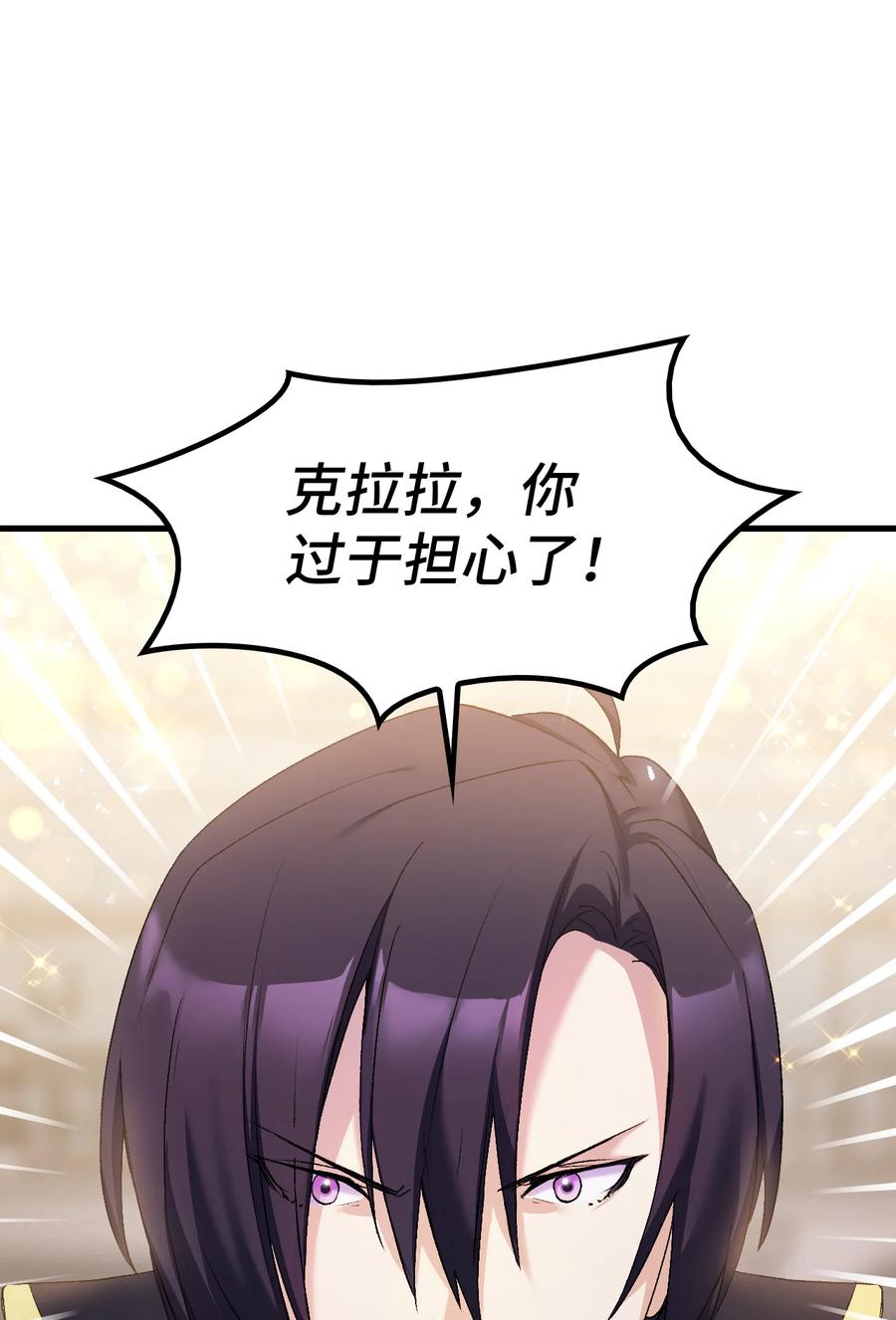 《本想拉拢哥哥，男主却上钩了》21 安全的竞技 第20页