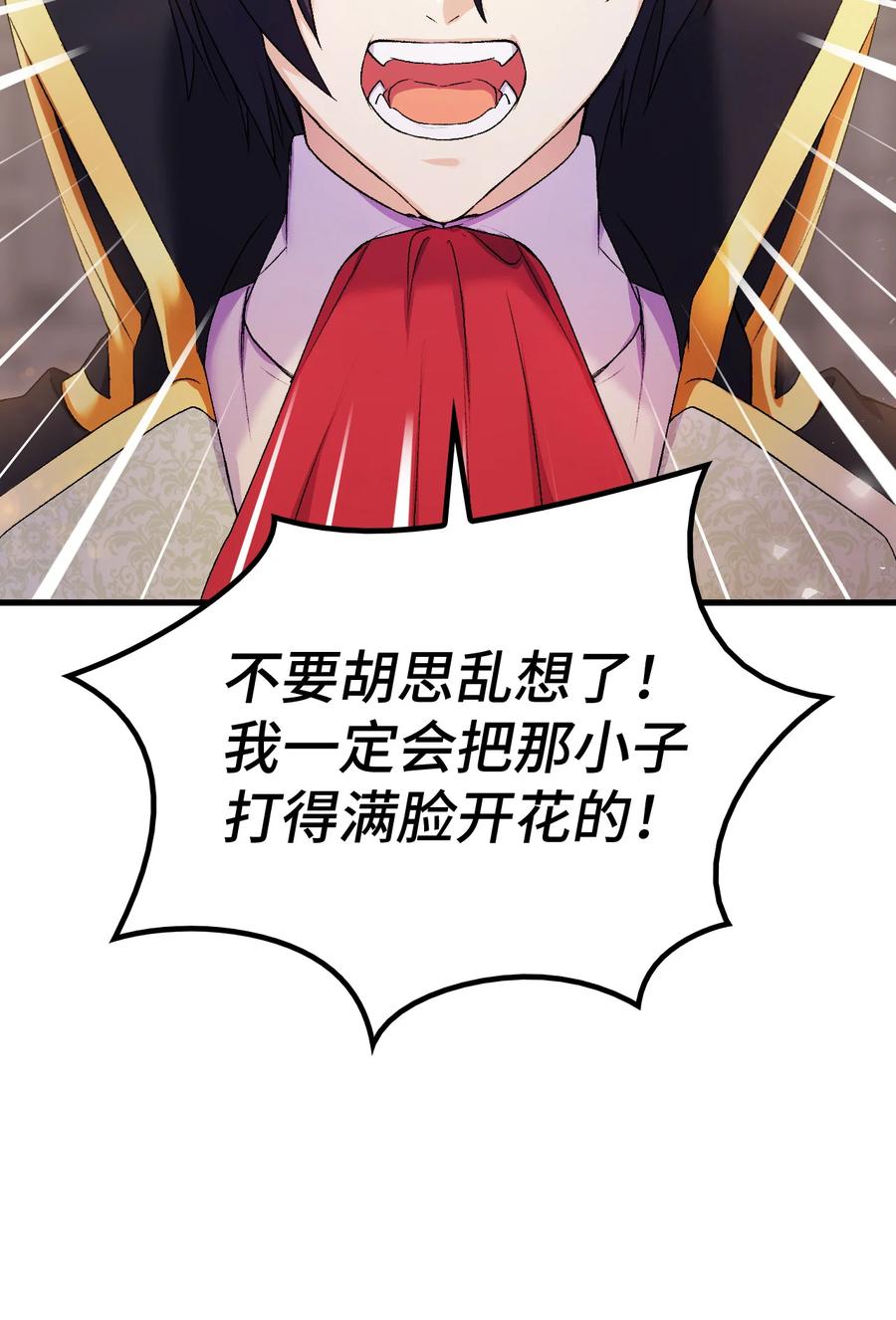 《本想拉拢哥哥，男主却上钩了》21 安全的竞技 第21页
