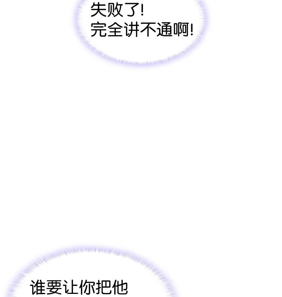 《本想拉拢哥哥，男主却上钩了》21 安全的竞技 第23页
