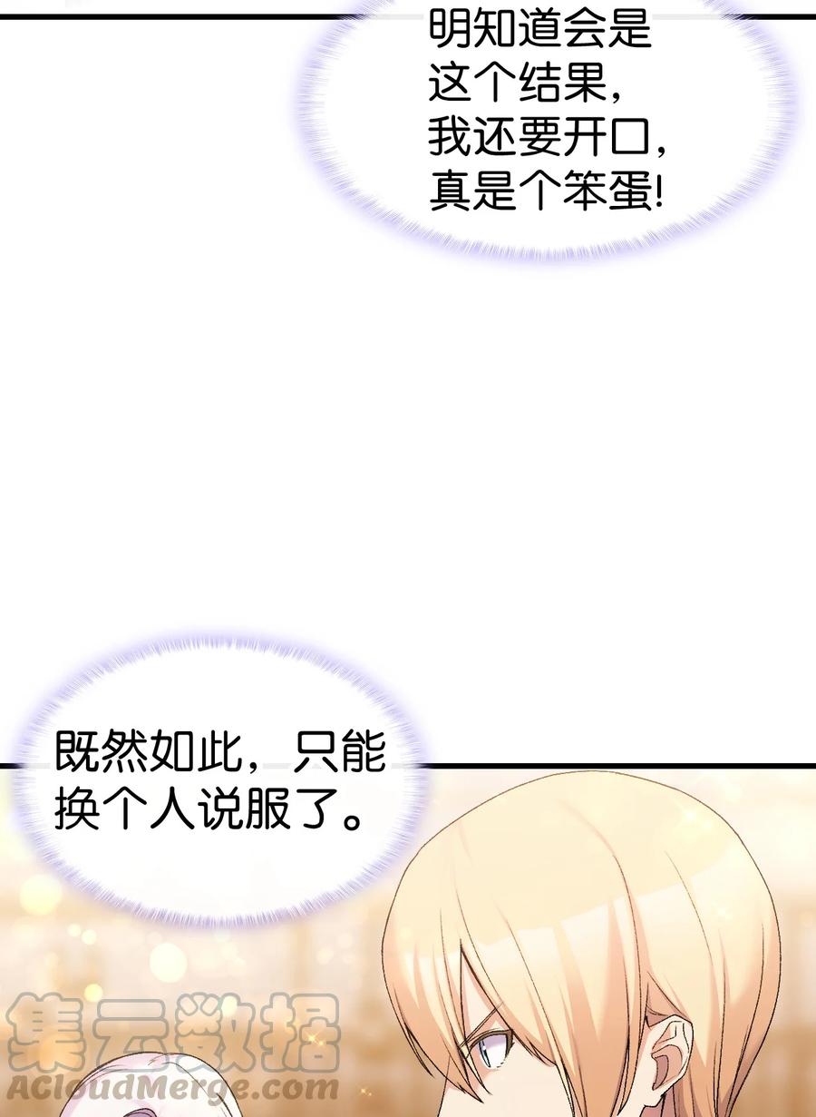 《本想拉拢哥哥，男主却上钩了》21 安全的竞技 第25页
