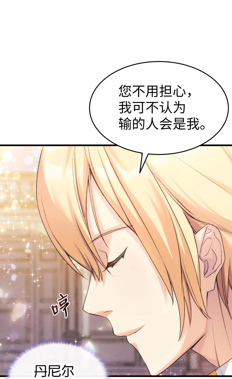 《本想拉拢哥哥，男主却上钩了》21 安全的竞技 第29页