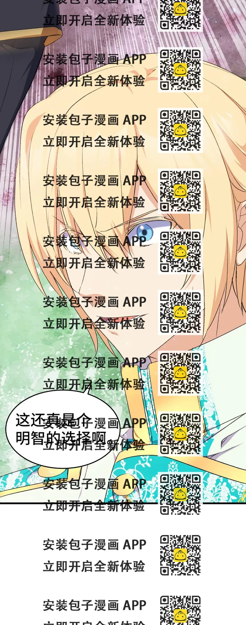 《本想拉拢哥哥，男主却上钩了》21 安全的竞技 第2页