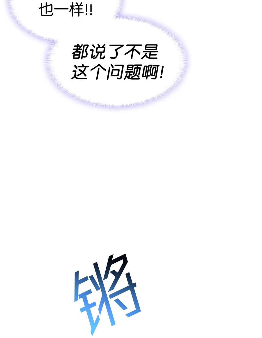 《本想拉拢哥哥，男主却上钩了》21 安全的竞技 第30页