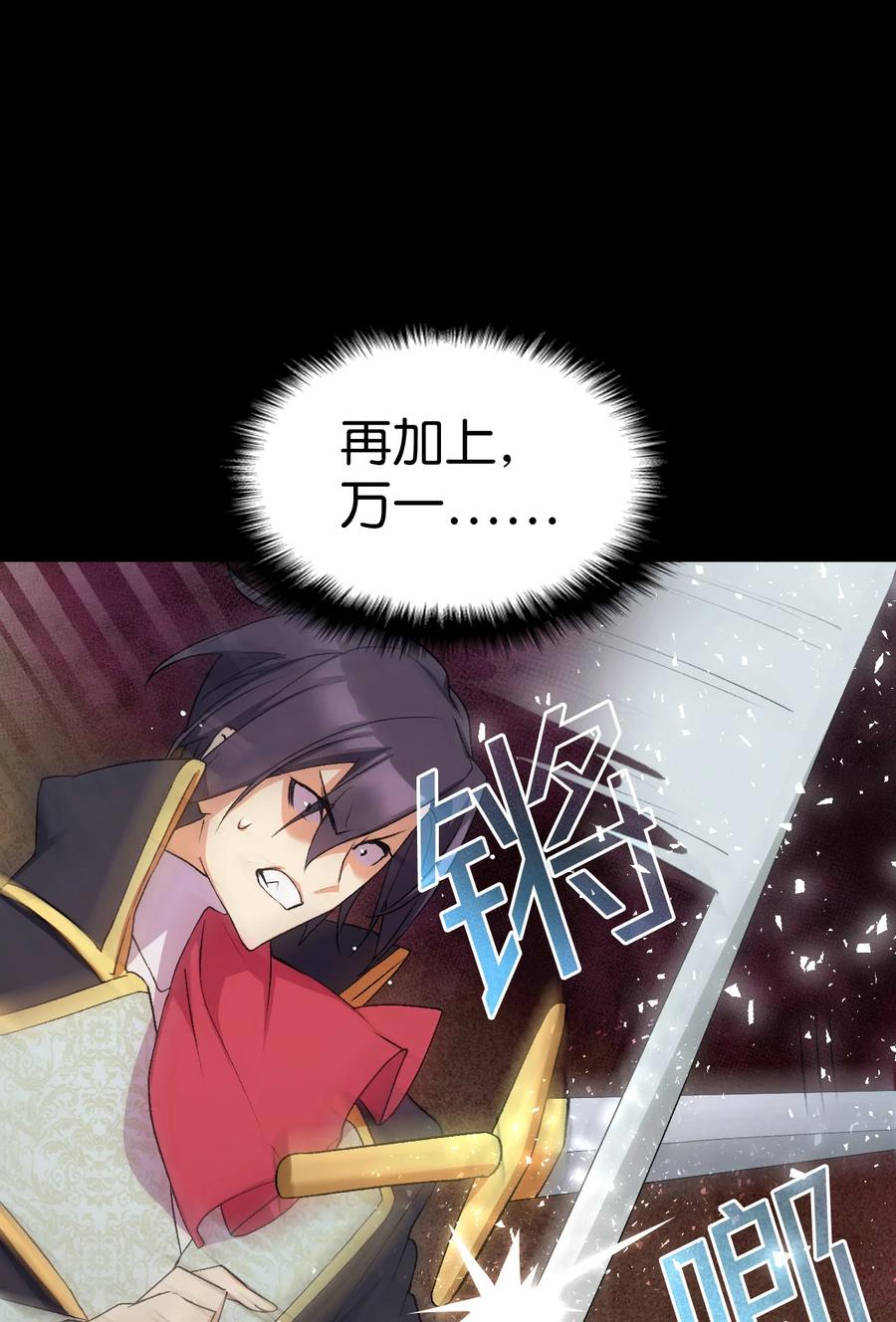 《本想拉拢哥哥，男主却上钩了》21 安全的竞技 第33页